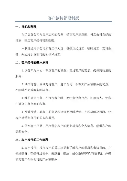 客户接待管理制度