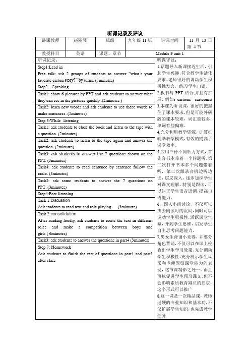 (完整word版)初中英语听课记录及评议