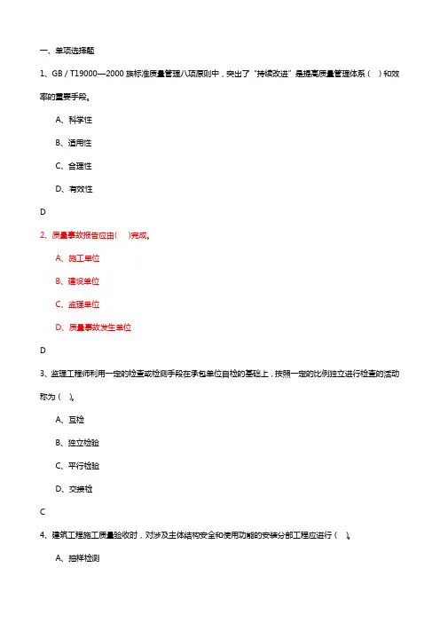 监理工程师复习题目