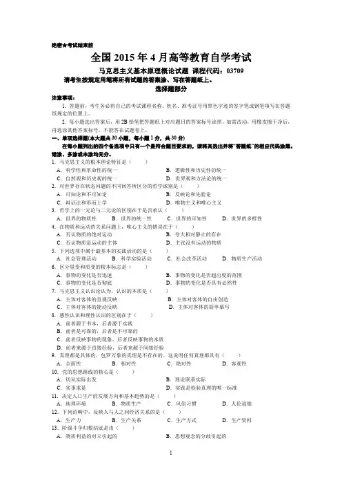 全国自考全国2015年4月自考马概真题及答案解析