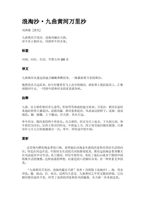 古词《浪淘沙-九曲黄河万里沙》(作者刘禹锡)原文全文、诗意赏析及意思翻译