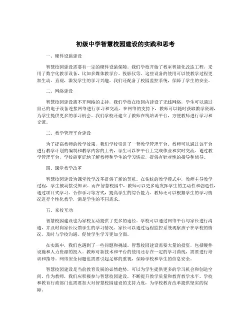 初级中学智慧校园建设的实践和思考