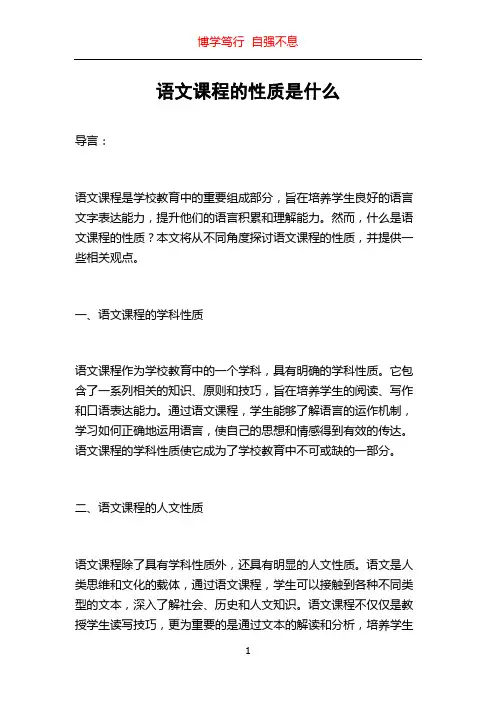 语文课程的性质是什么