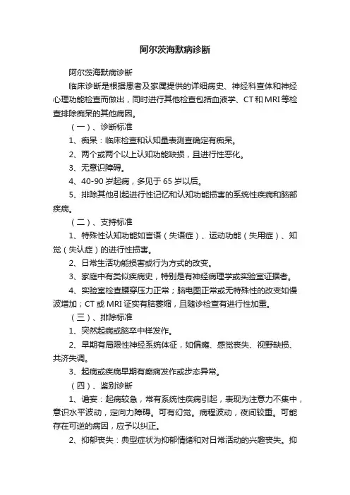 阿尔茨海默病诊断