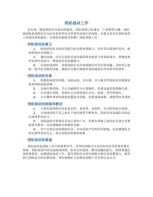消防战训工作总结