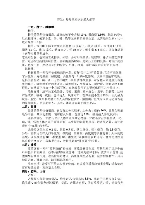 养生,每月的应季水果大推荐