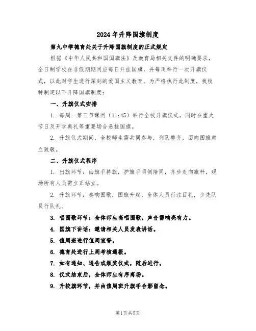 2024年升降国旗制度（四篇）