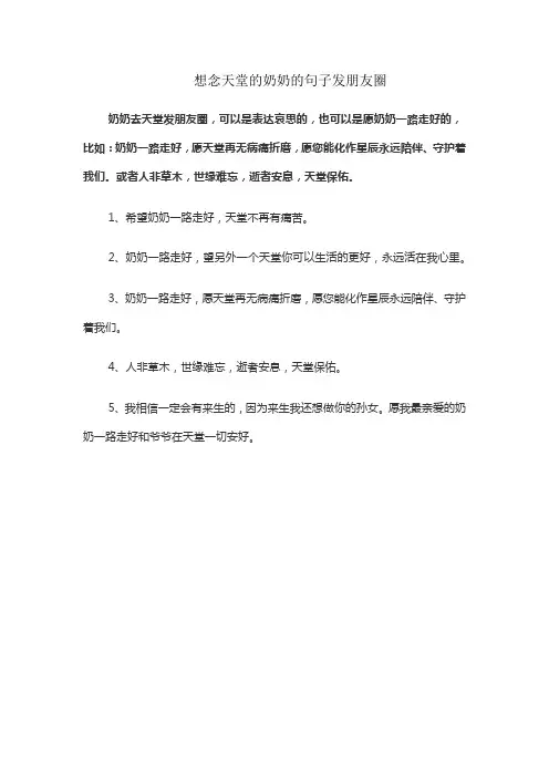想念天堂的奶奶的句子发朋友圈