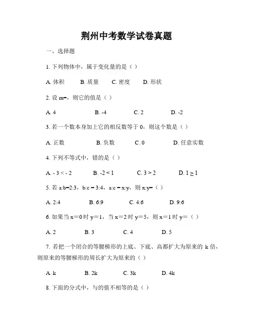 荆州中考数学试卷真题