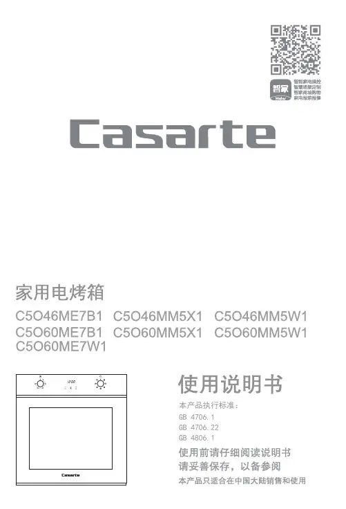 卡萨帝电烤箱 C5O46ME7B1说明书 (1)