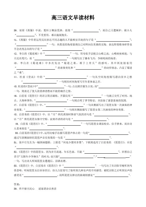 高三语文早读材料