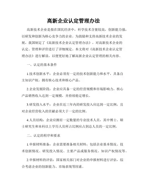 高新企业认定管理办法