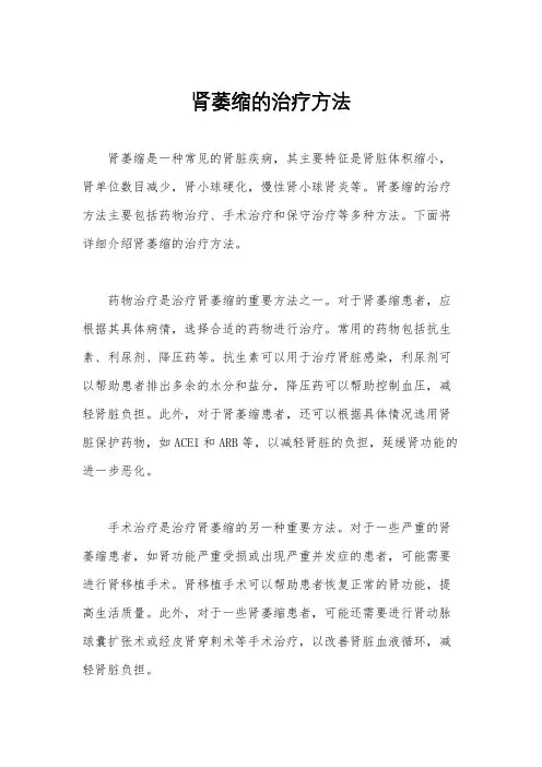 肾萎缩的治疗方法