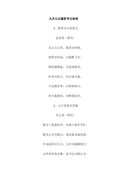 九月九重阳节诗词大全