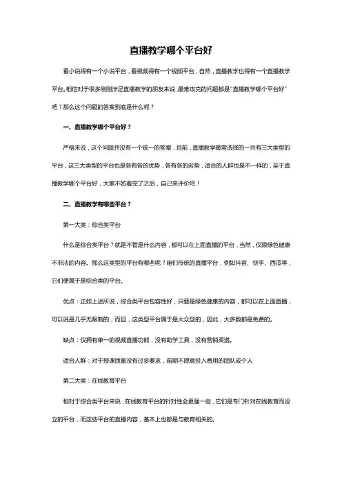 直播教学哪个平台好