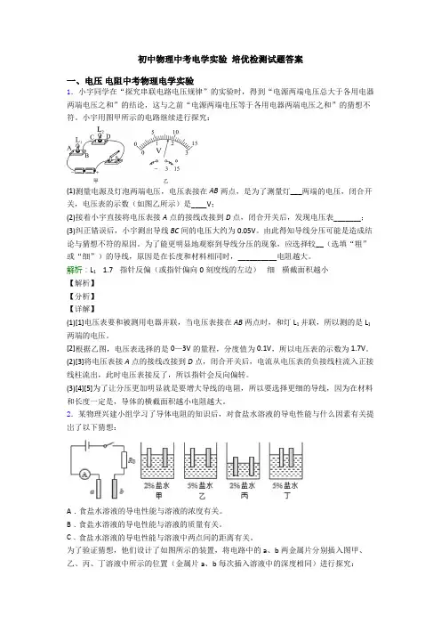 初中物理中考电学实验 培优检测试题答案