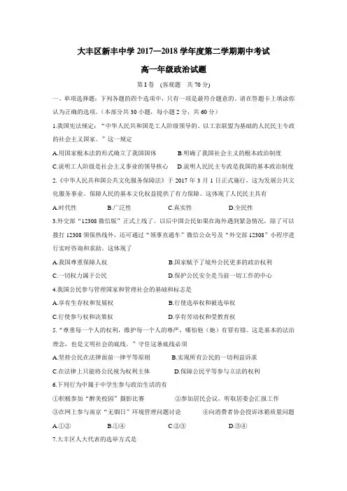 17—18学年下学期高一期中考试政治试题(附答案)(11)