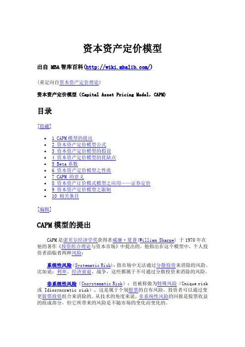 资本资产定价模型(Capital Asset Pricing Model,CAPM)