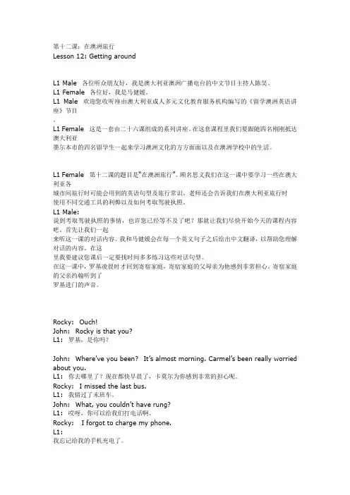 留学澳洲英语讲座