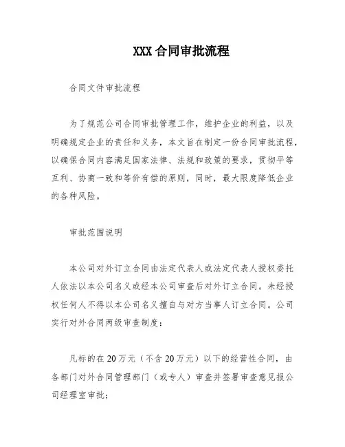 XXX合同审批流程