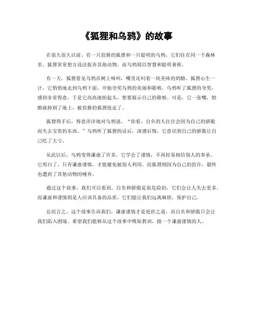 《狐狸和乌鸦》的故事