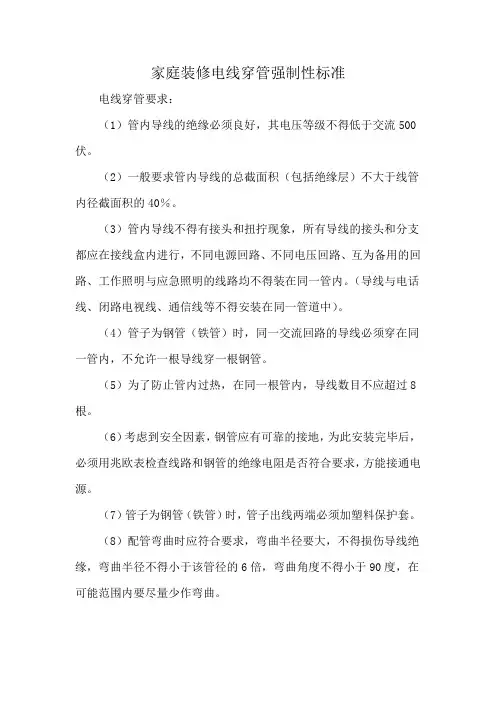 家庭装修电线穿管强制性标准