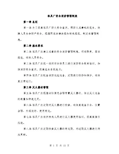 家具厂安全消防管理制度（5篇）