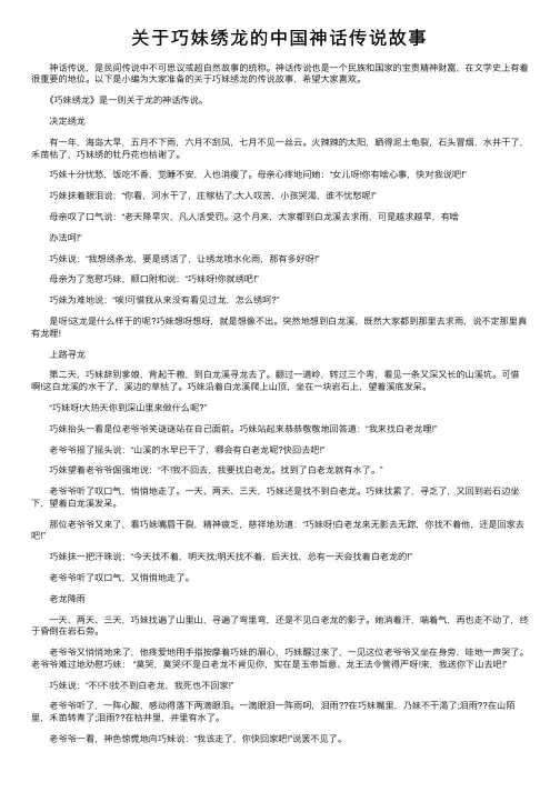 关于巧妹绣龙的中国神话传说故事