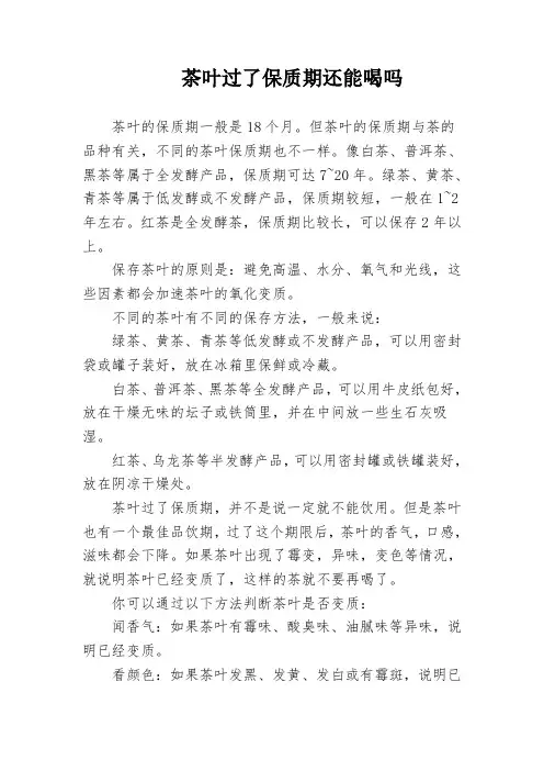 茶叶过了保质期还能喝吗