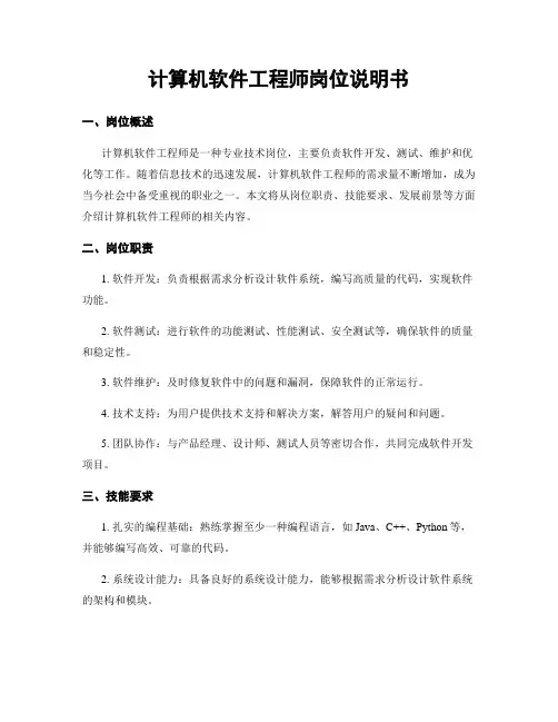 计算机软件工程师岗位说明书
