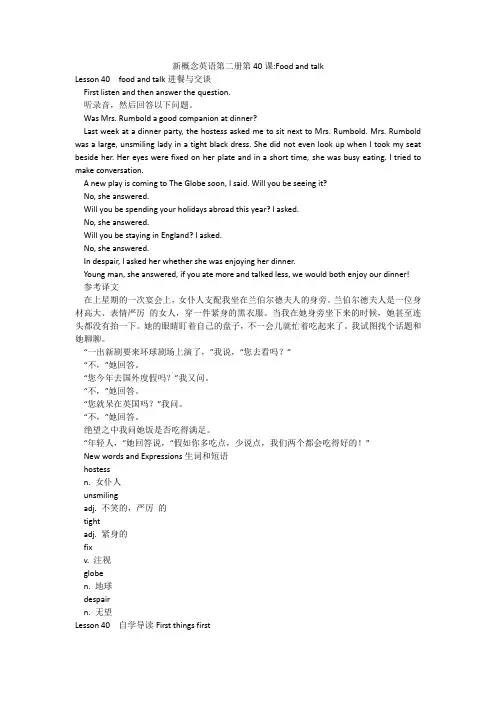 新概念英语第二册第40课-Food and talk