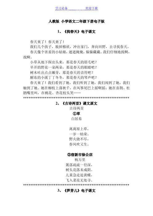 人教版-小学语文二年级下册电子版