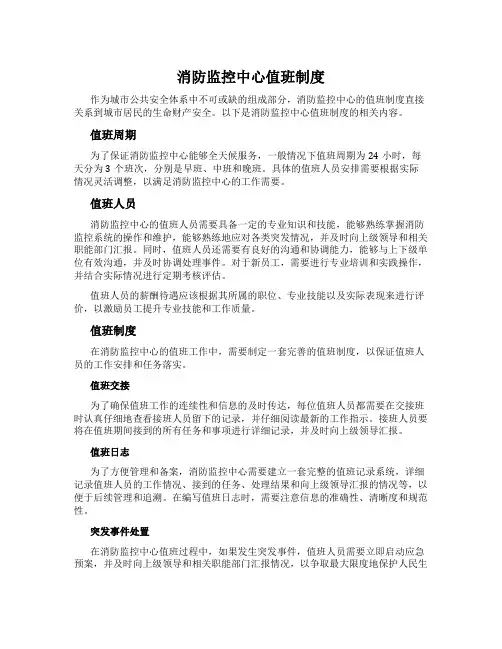 消防监控中心值班制度