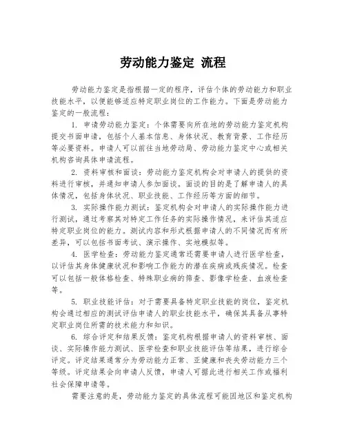 劳动能力鉴定 流程