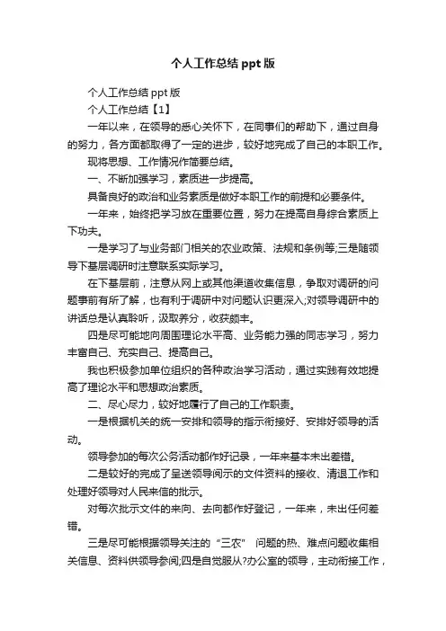个人工作总结ppt版