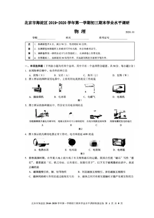 北京市海淀区2019-2020学年第一学期初三期末学业水平调研物理试题及参考答案