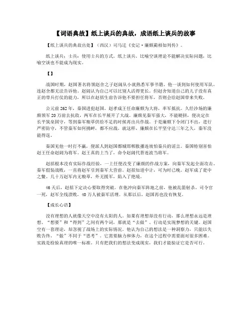 【词语典故】纸上谈兵的典故,成语纸上谈兵的故事