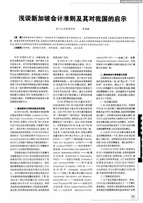 浅谈新加坡会计准则及其对我国的启示
