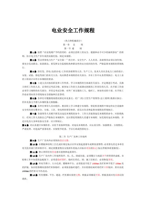 《安规》热力和机械部分