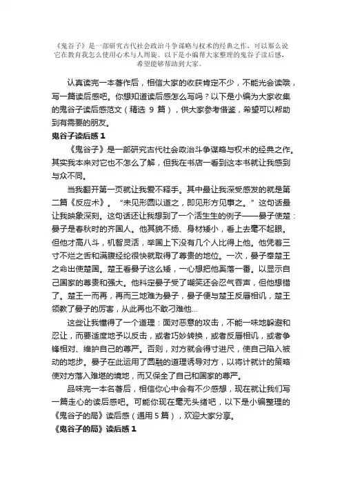 鬼谷子读后感