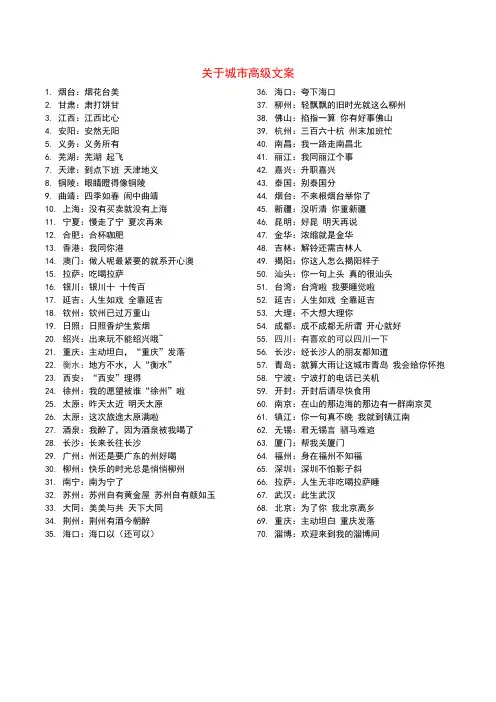 关于城市高级文案