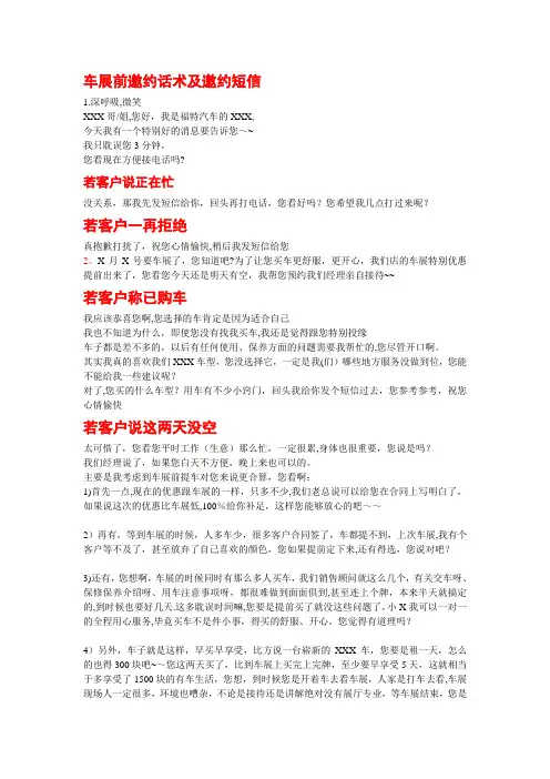 车展前邀约话术及邀约短信