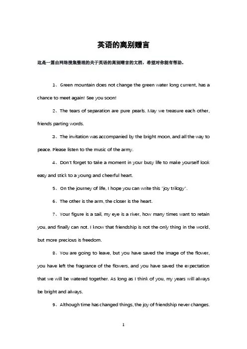 英语的离别赠言