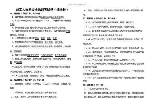 新工人岗前安全培训考试卷