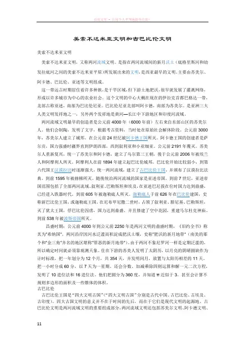 美索不达米亚文明和古巴比伦文明
