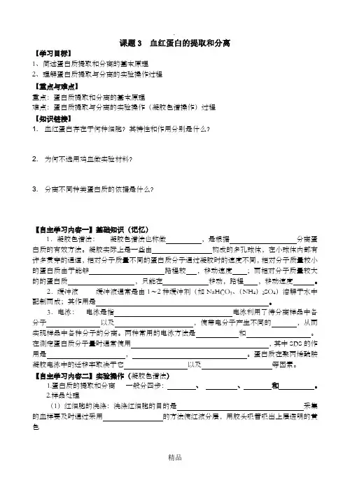 血红蛋白的提取和分离习题带答案
