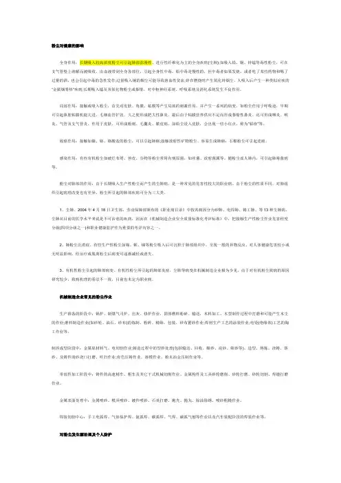 粉尘对健康的影响