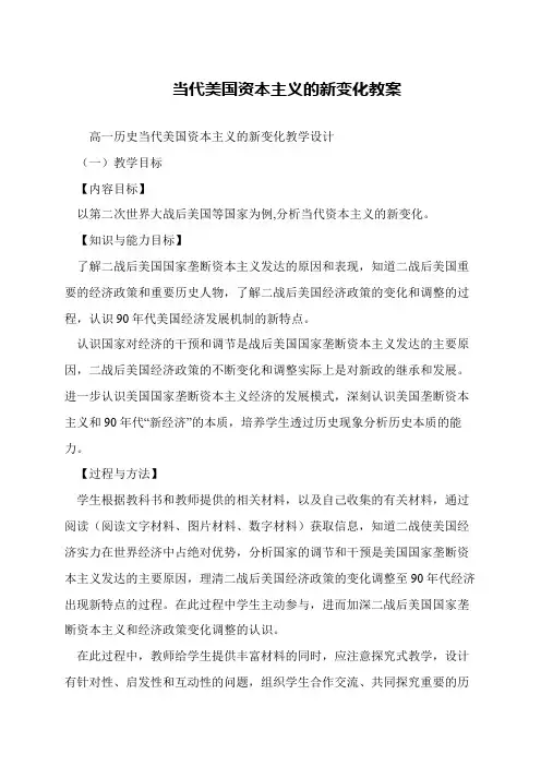 当代美国资本主义的新变化教案