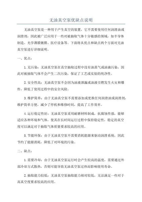 无油真空泵优缺点说明