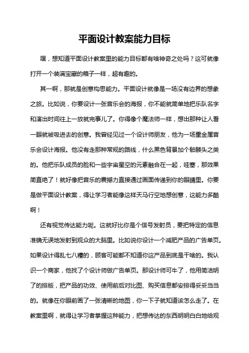 平面设计教案能力目标